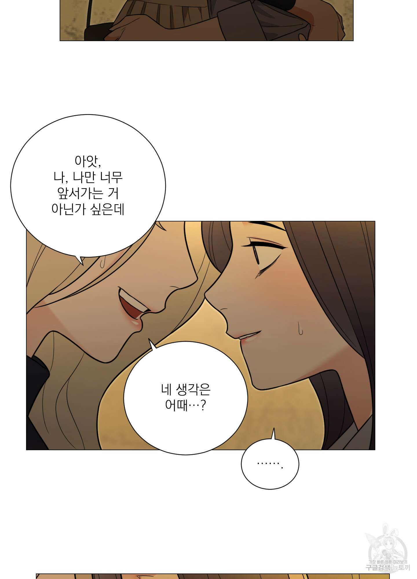 새디스틱 뷰티 외전A 8화 7