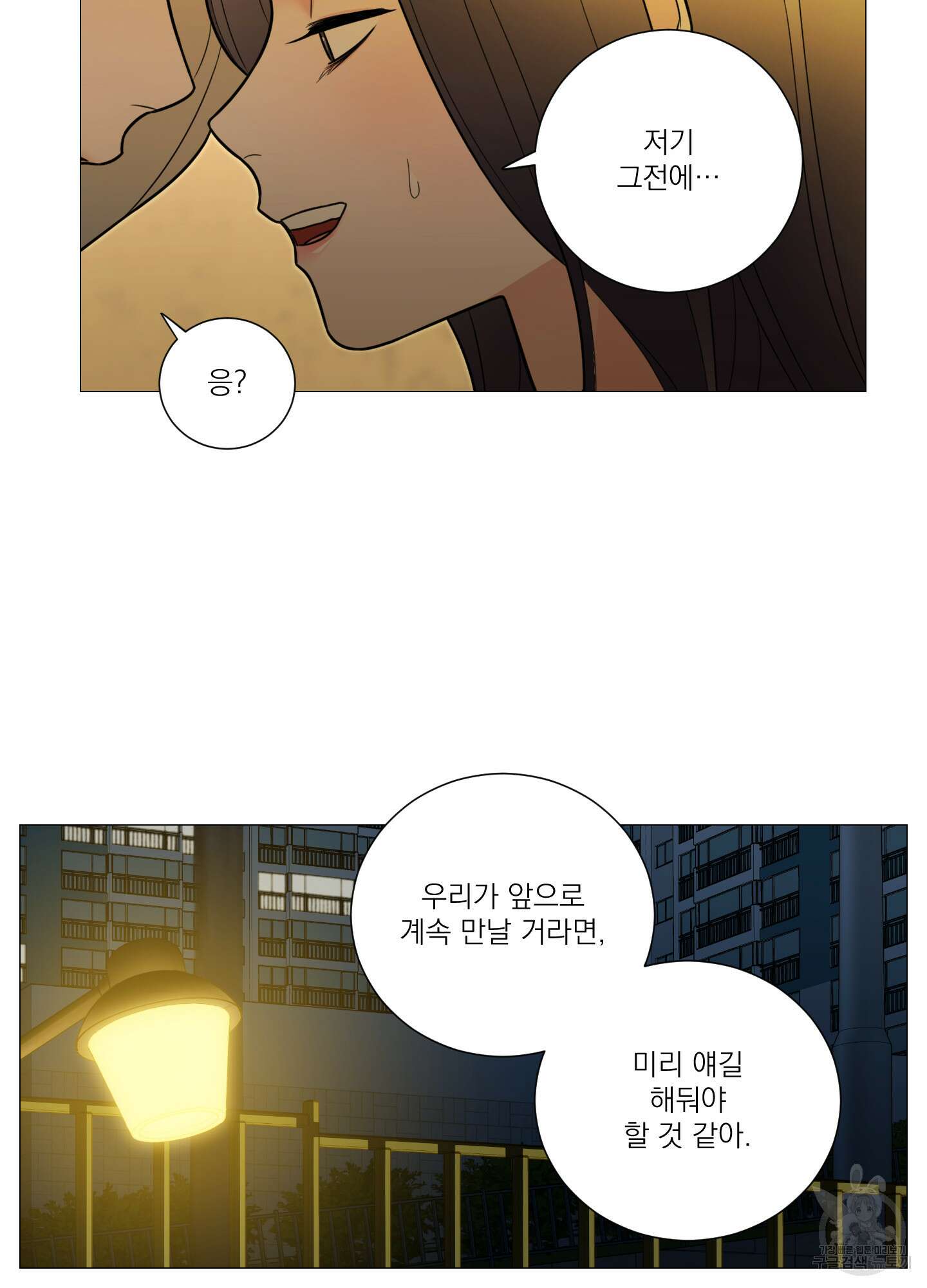 새디스틱 뷰티 외전A 8화 8