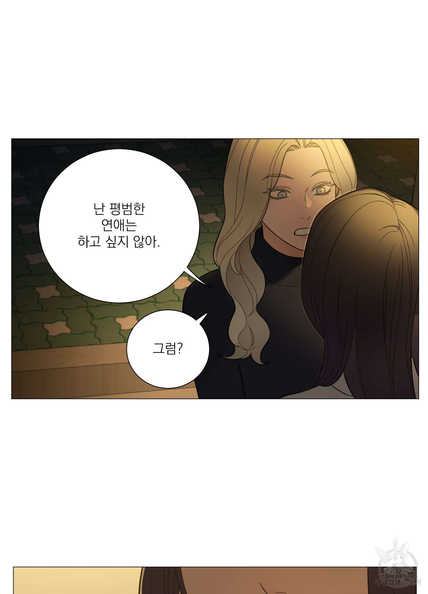새디스틱 뷰티 외전A 8화 9