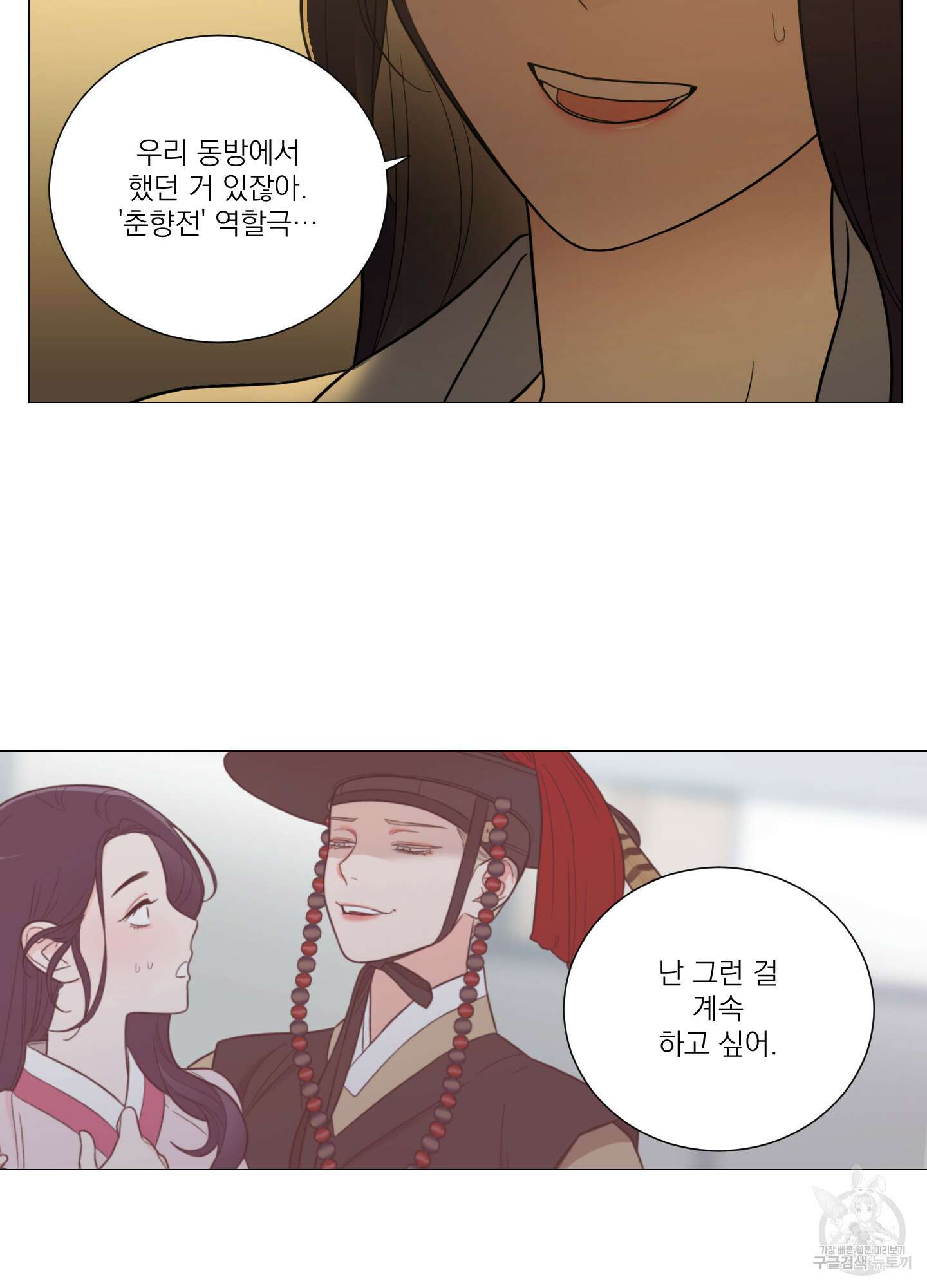 새디스틱 뷰티 외전A 8화 10