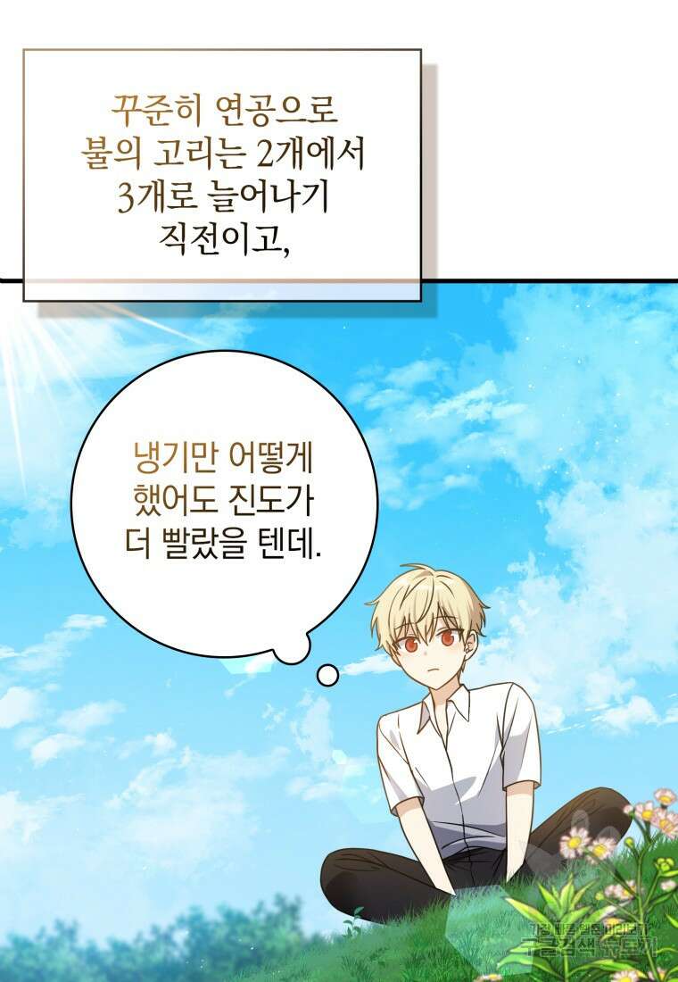 환생한 암살자는 검술 천재 5화 2