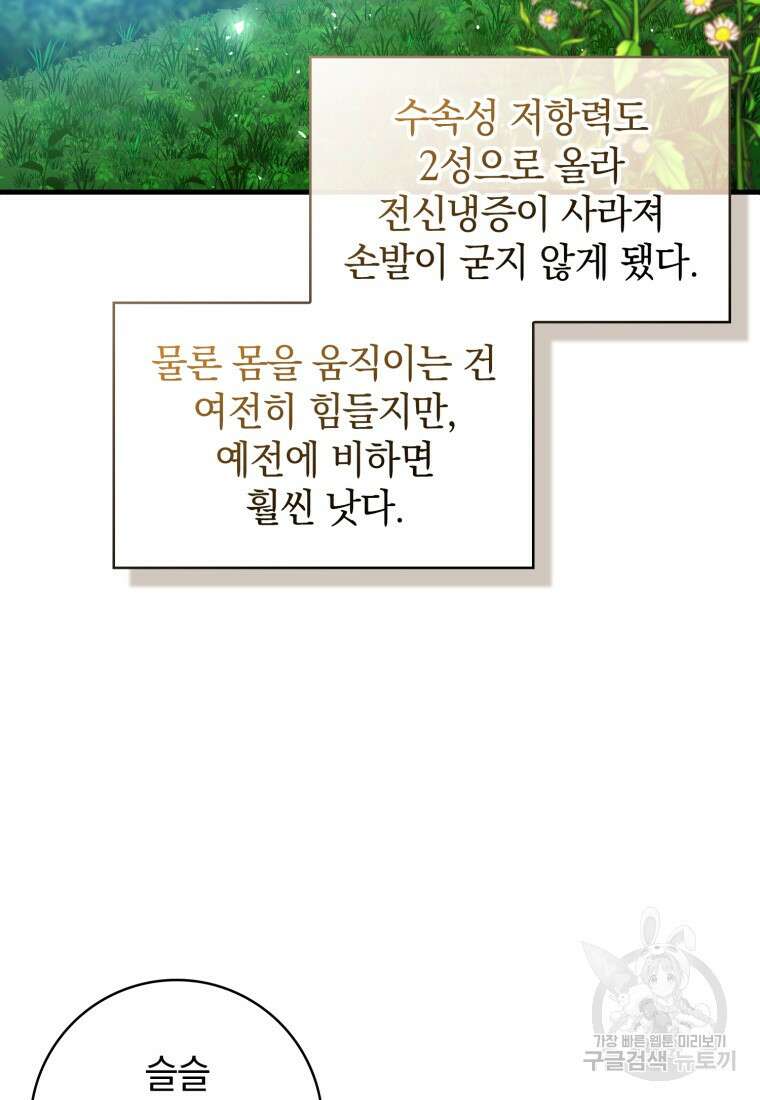 환생한 암살자는 검술 천재 5화 3