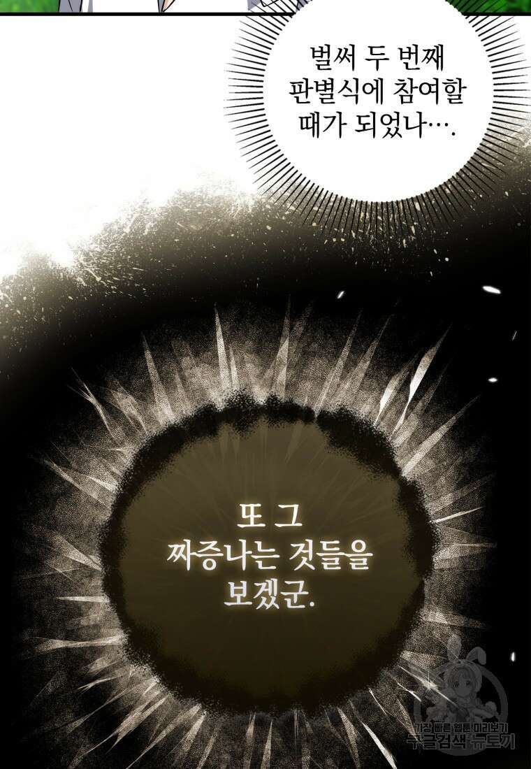 환생한 암살자는 검술 천재 5화 10