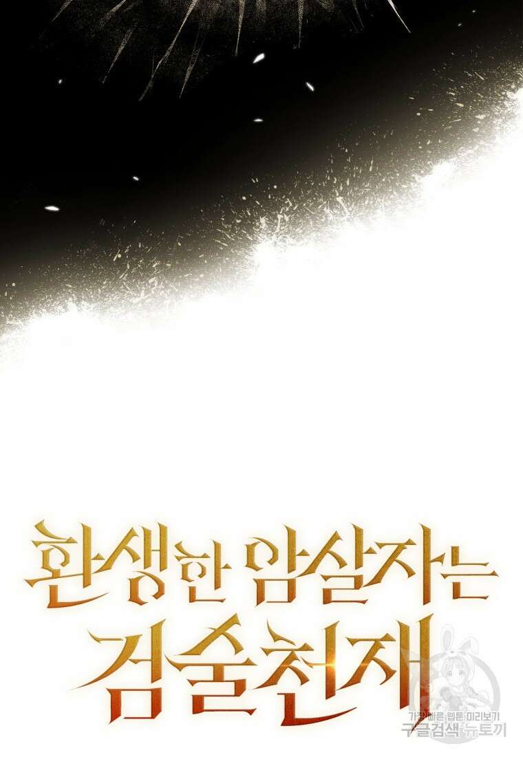 환생한 암살자는 검술 천재 5화 11