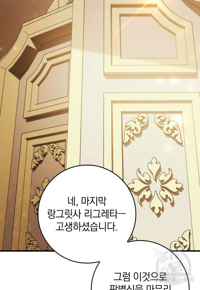환생한 암살자는 검술 천재 5화 13