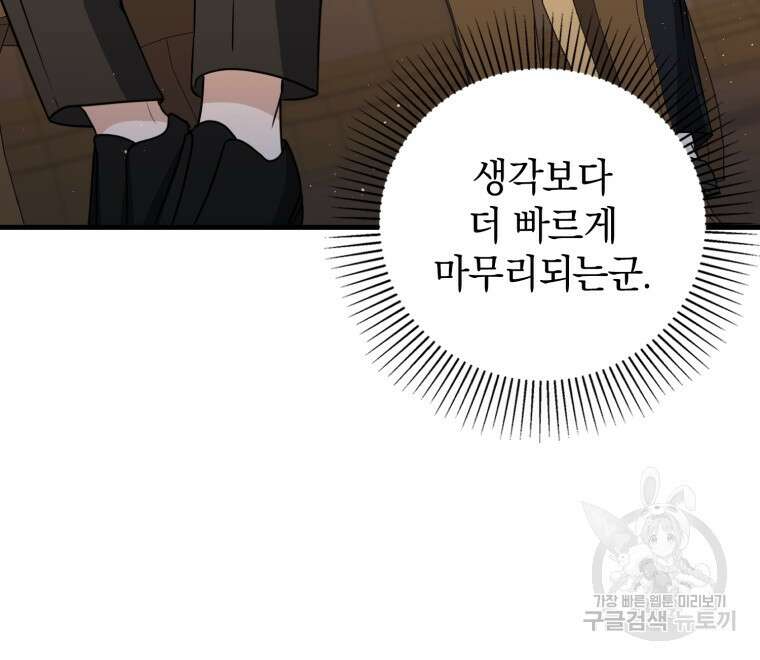 환생한 암살자는 검술 천재 5화 16