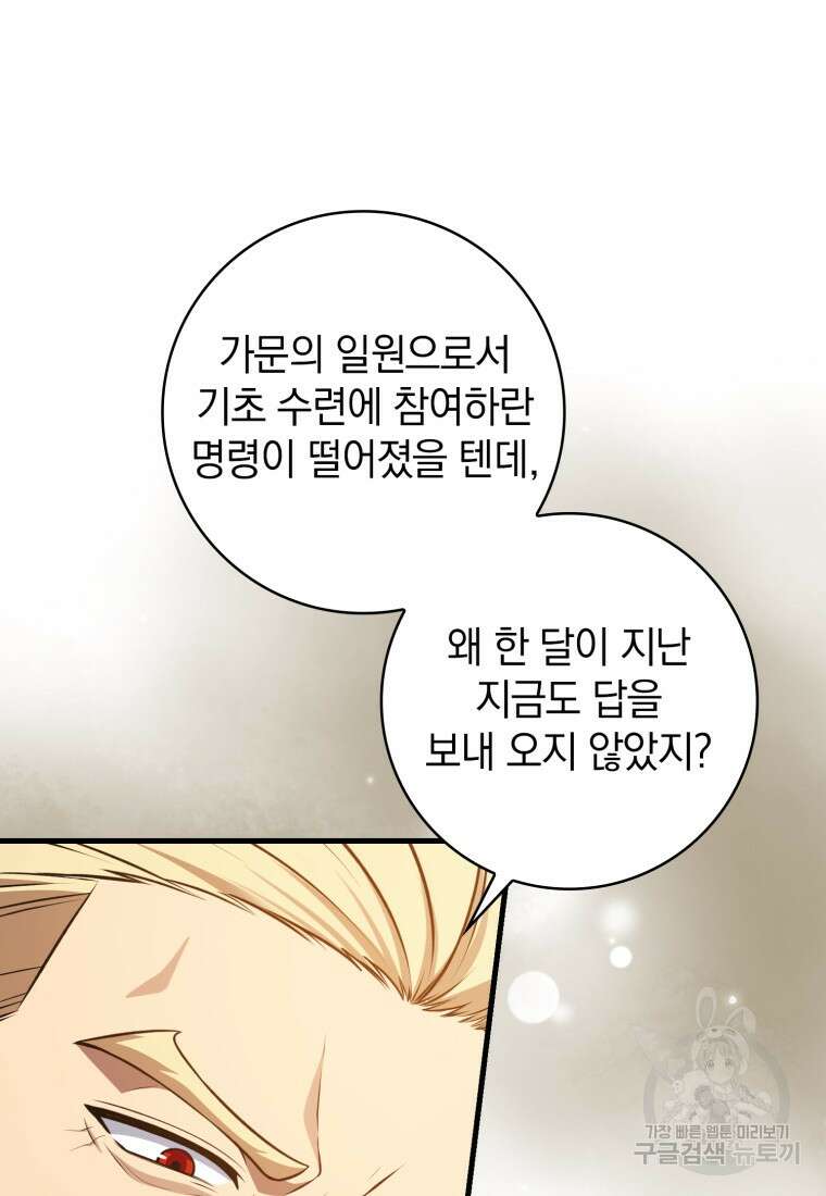 환생한 암살자는 검술 천재 5화 19