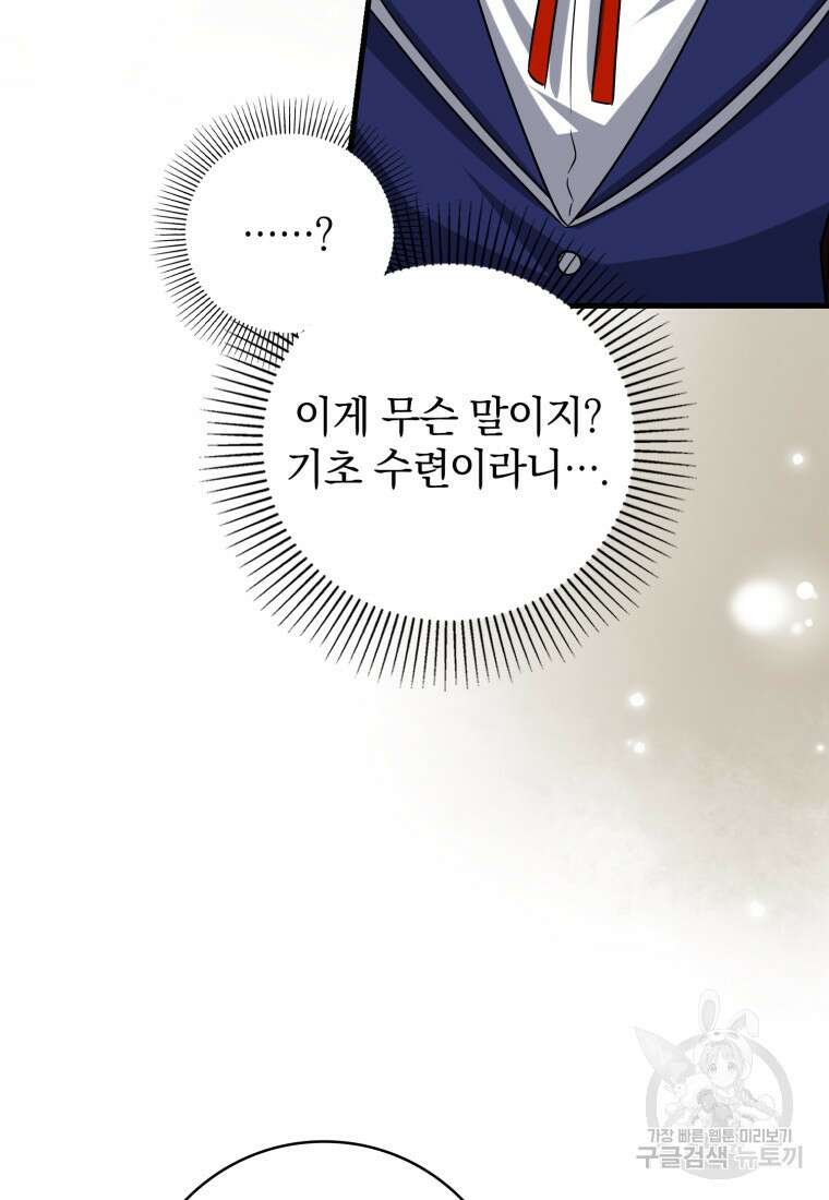 환생한 암살자는 검술 천재 5화 21