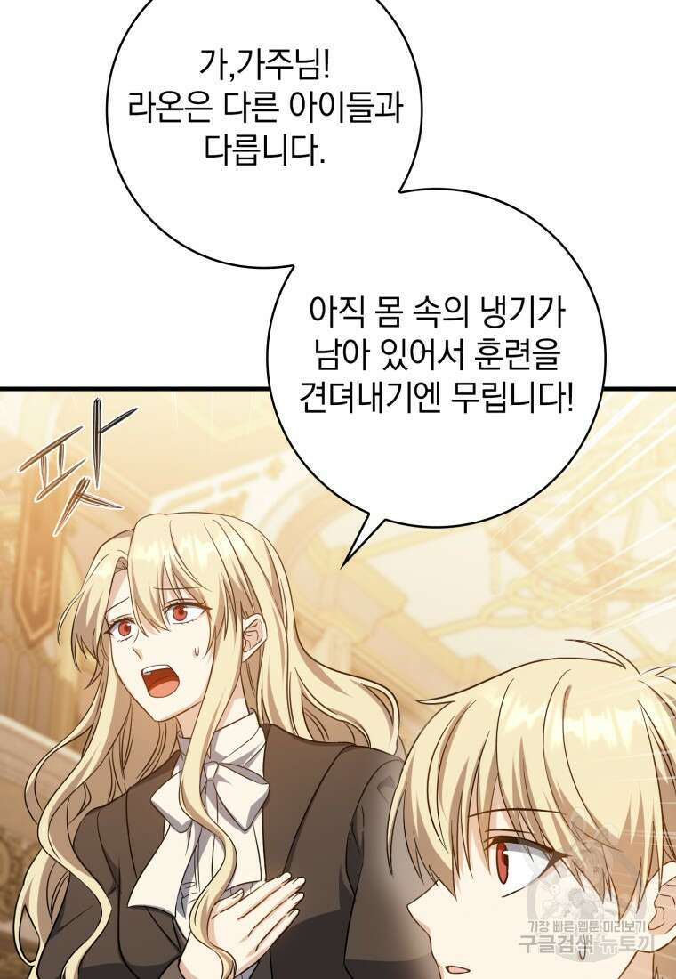 환생한 암살자는 검술 천재 5화 22