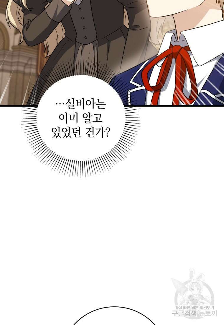 환생한 암살자는 검술 천재 5화 23