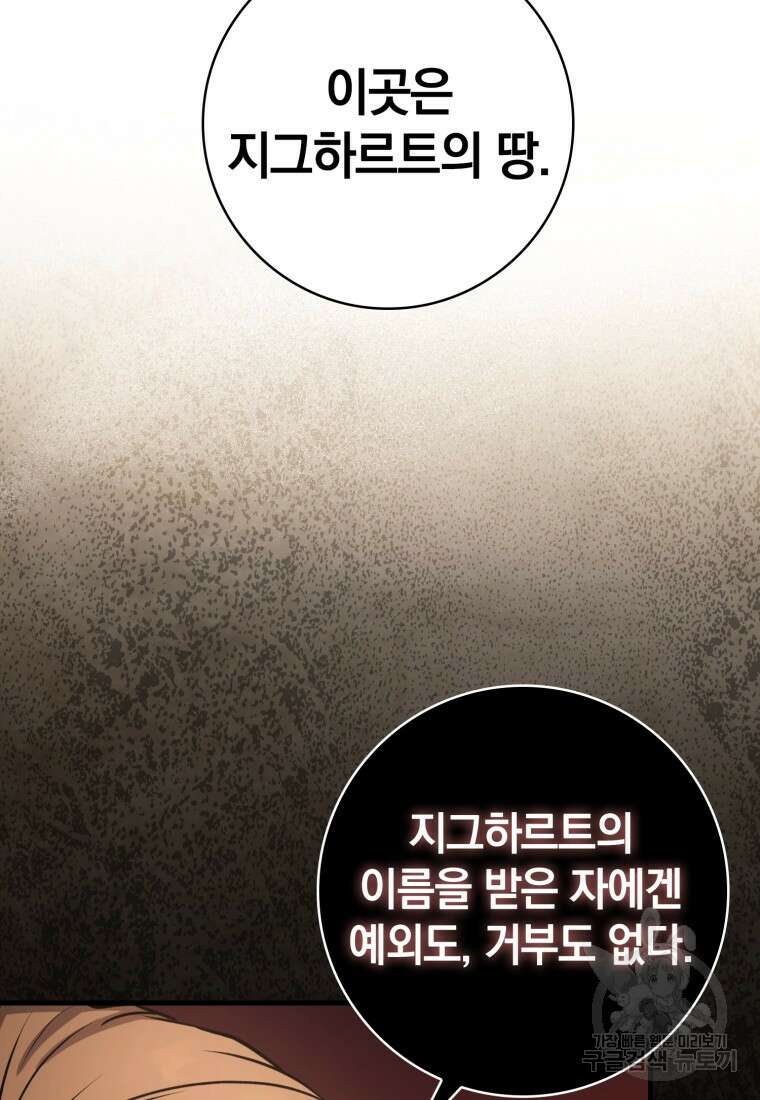 환생한 암살자는 검술 천재 5화 24