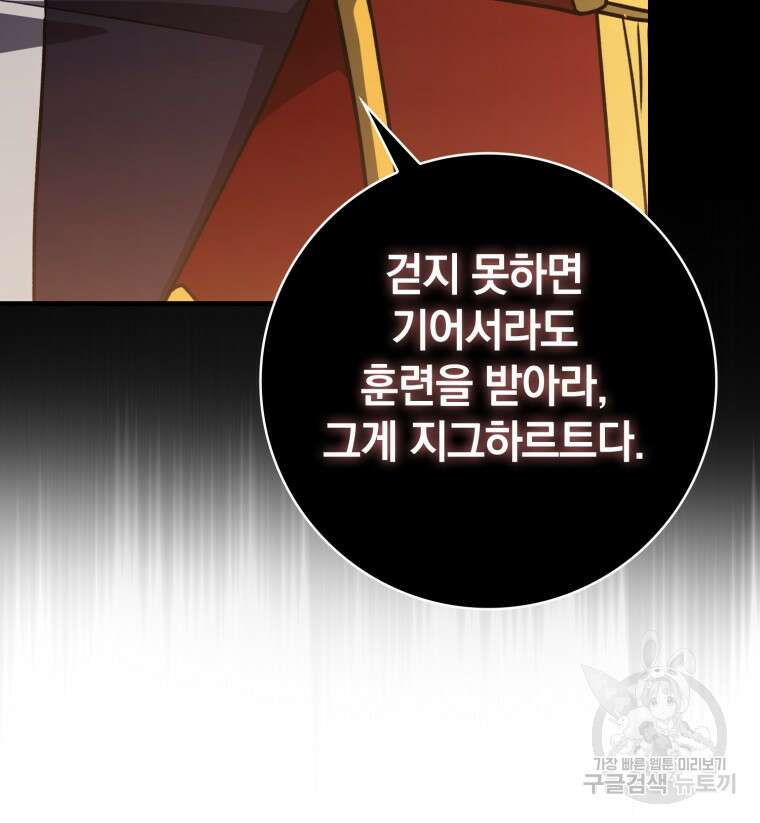 환생한 암살자는 검술 천재 5화 26