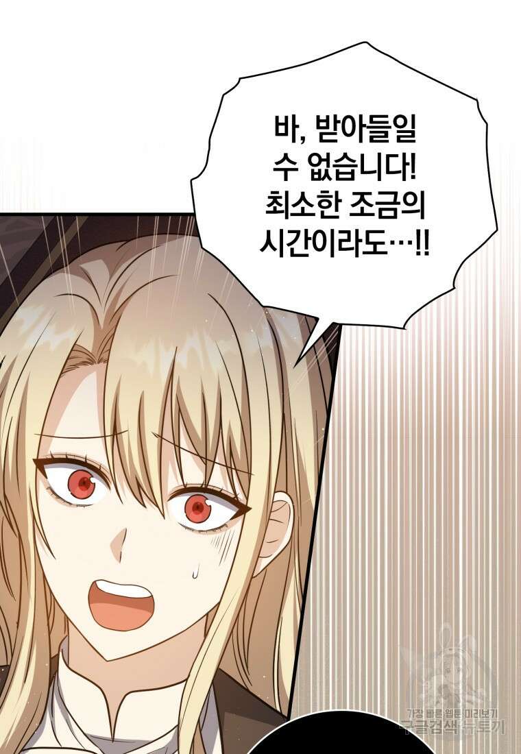 환생한 암살자는 검술 천재 5화 27