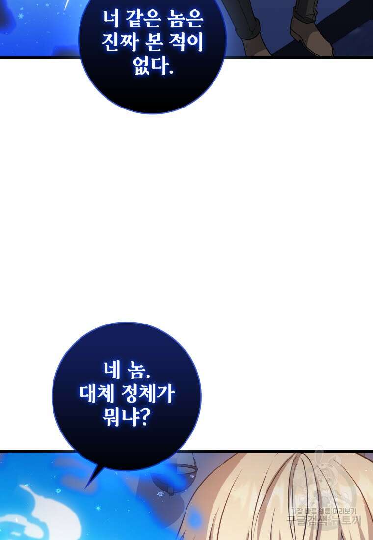 환생한 암살자는 검술 천재 15화 3