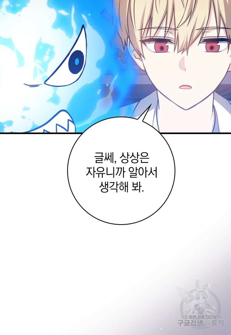 환생한 암살자는 검술 천재 15화 4
