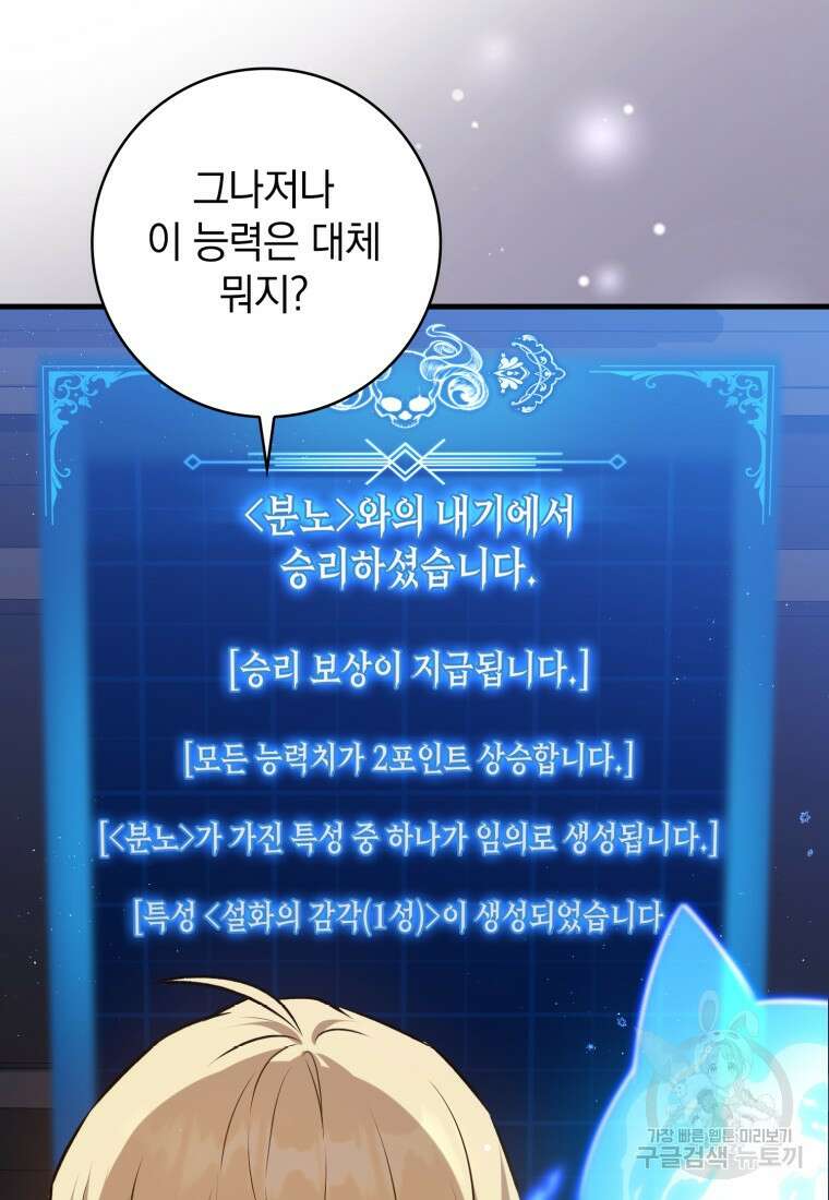 환생한 암살자는 검술 천재 15화 5