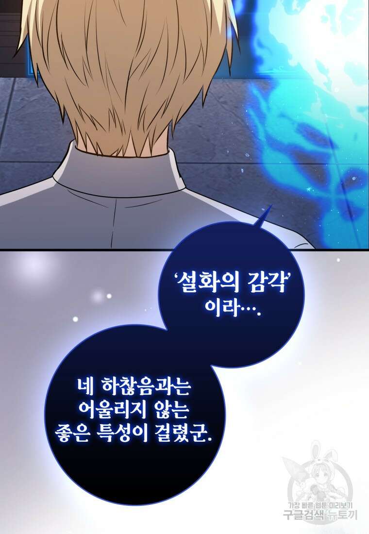 환생한 암살자는 검술 천재 15화 6