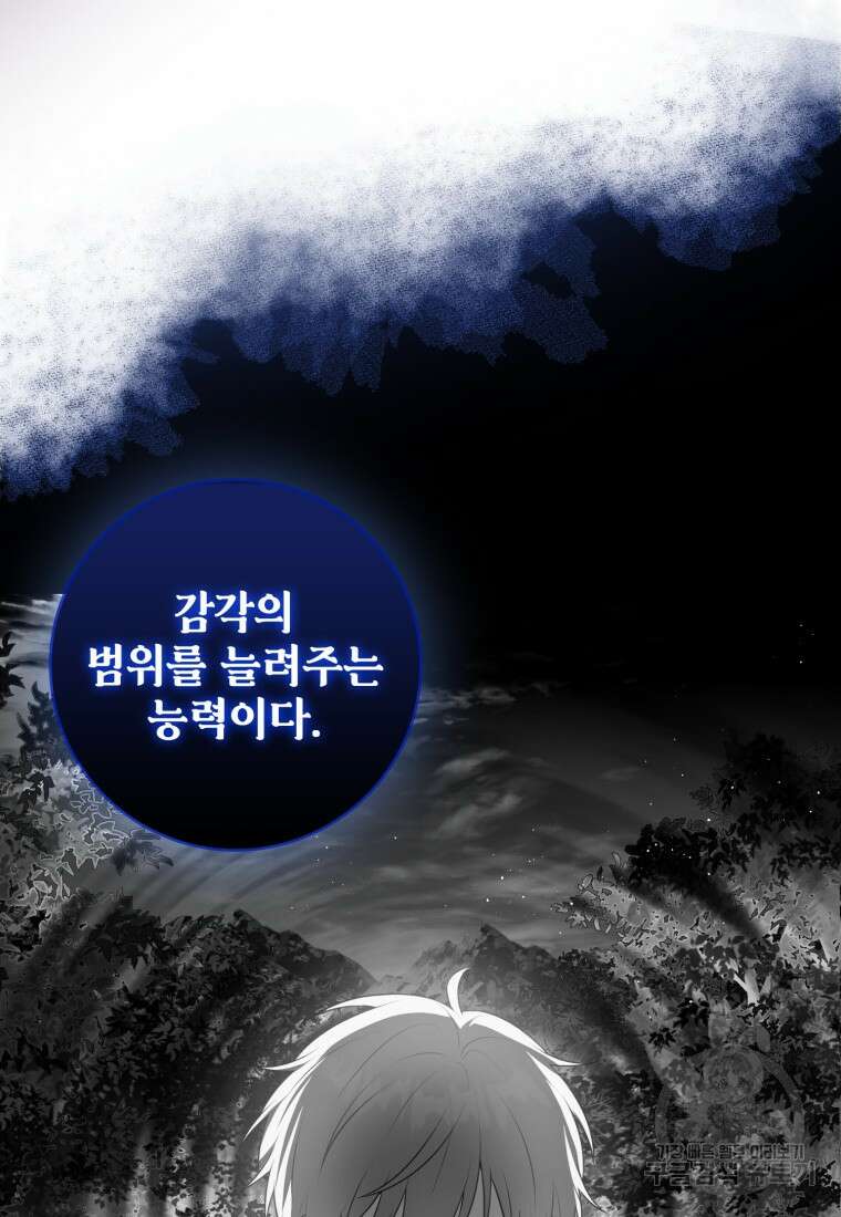 환생한 암살자는 검술 천재 15화 7