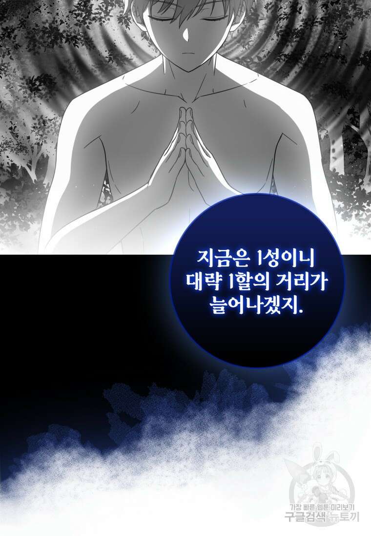 환생한 암살자는 검술 천재 15화 8