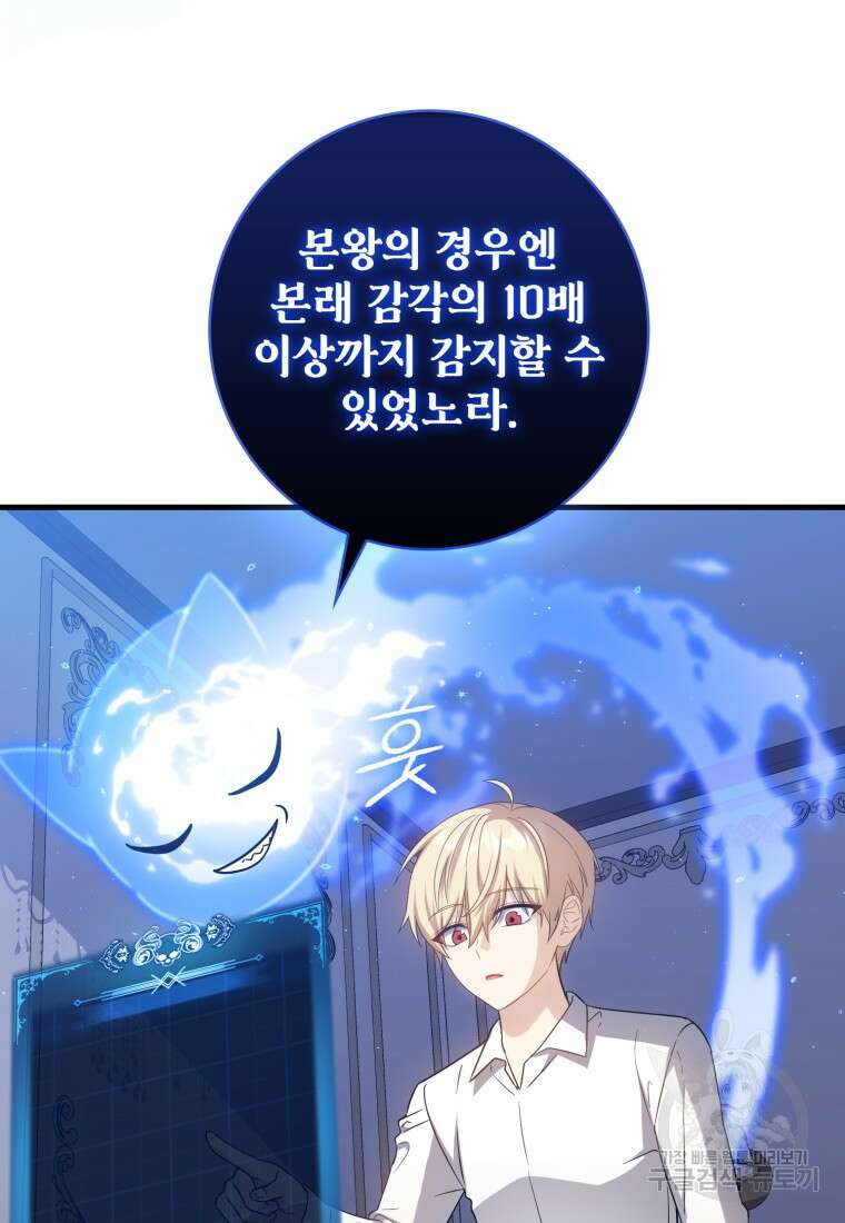 환생한 암살자는 검술 천재 15화 9