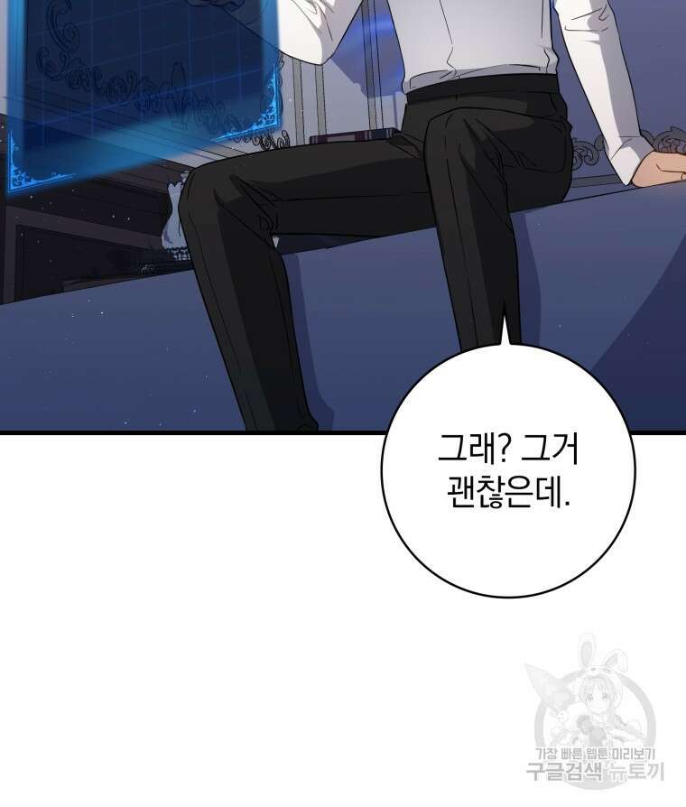 환생한 암살자는 검술 천재 15화 10