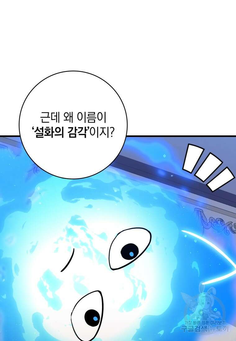 환생한 암살자는 검술 천재 15화 11