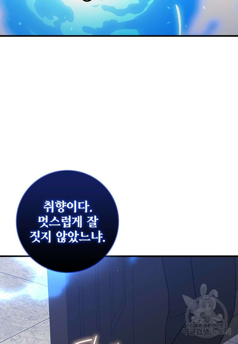 환생한 암살자는 검술 천재 15화 12