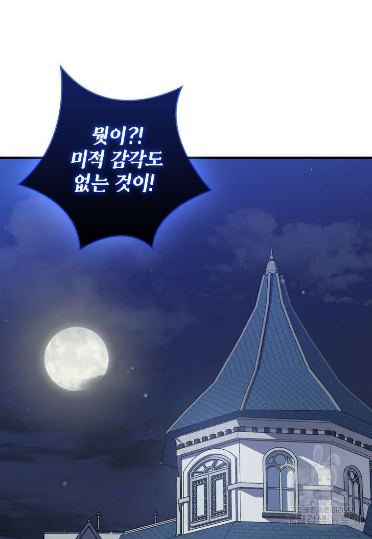 환생한 암살자는 검술 천재 15화 14