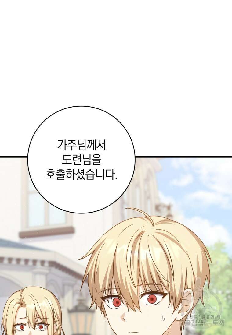 환생한 암살자는 검술 천재 15화 17
