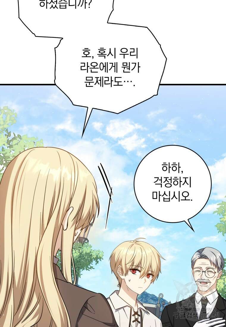 환생한 암살자는 검술 천재 15화 19