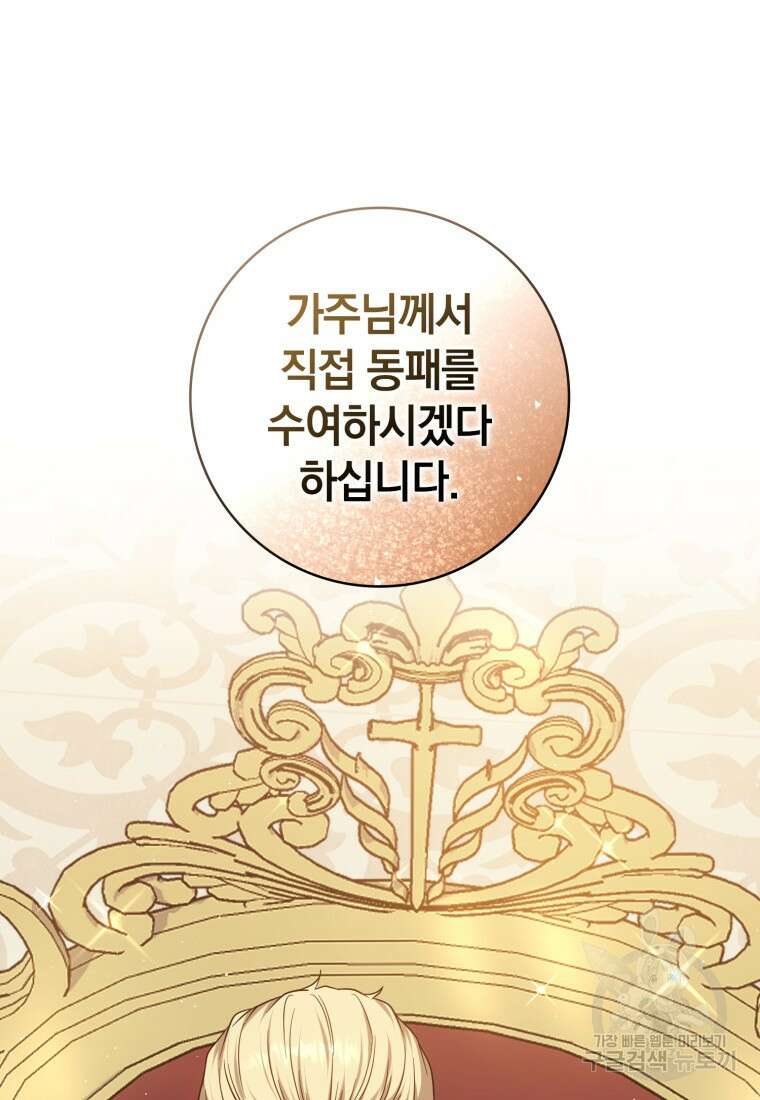 환생한 암살자는 검술 천재 15화 22
