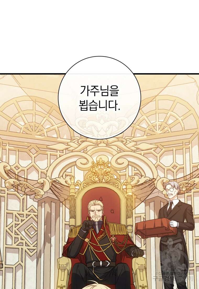 환생한 암살자는 검술 천재 15화 25