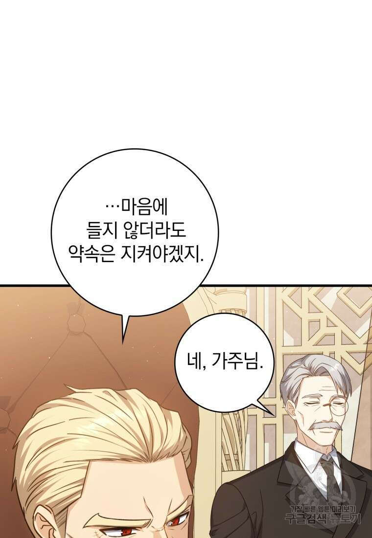 환생한 암살자는 검술 천재 15화 27