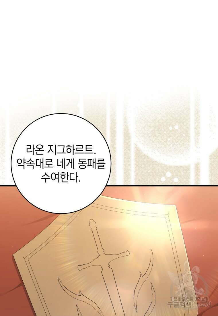 환생한 암살자는 검술 천재 15화 30