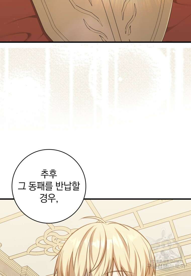 환생한 암살자는 검술 천재 15화 31