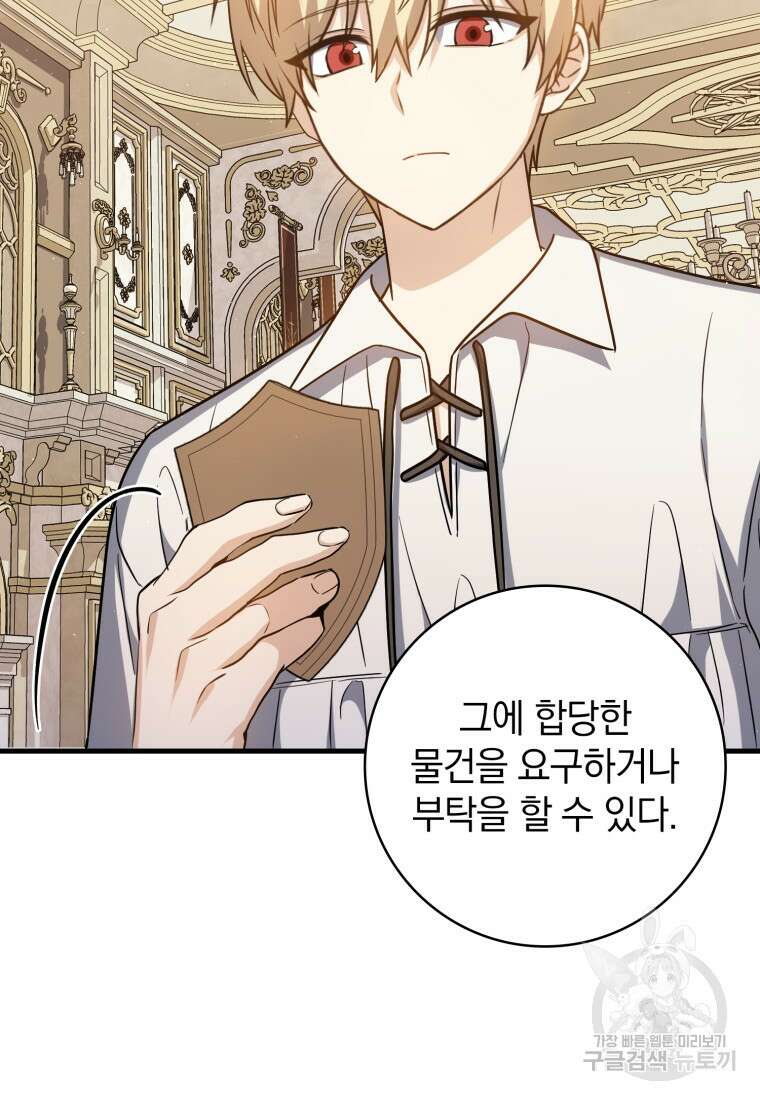 환생한 암살자는 검술 천재 15화 32