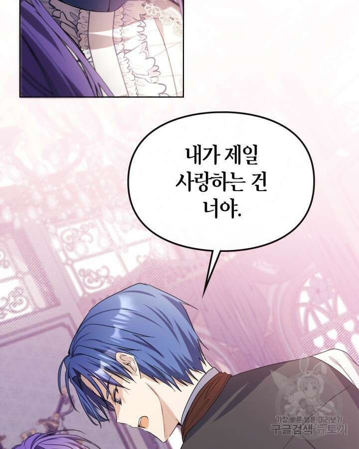 여주가 내 약혼자와 바람났다 7화 5