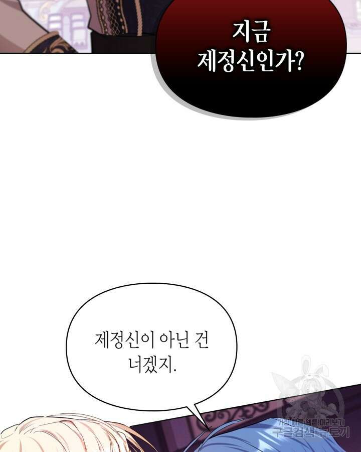 여주가 내 약혼자와 바람났다 7화 10