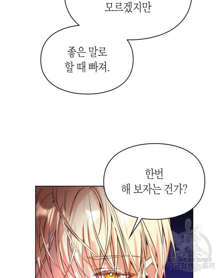 여주가 내 약혼자와 바람났다 7화 12