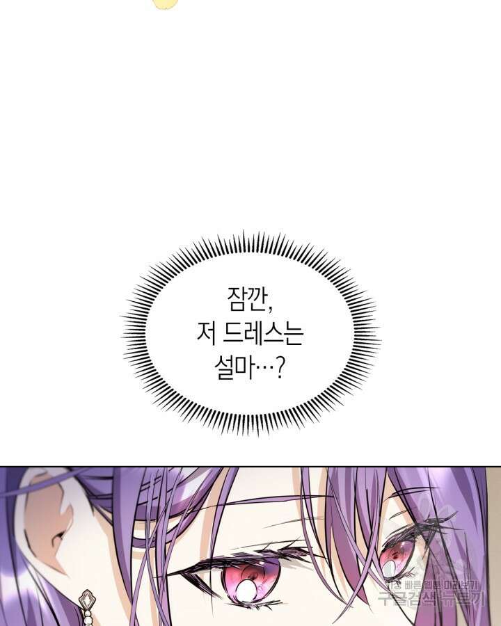 여주가 내 약혼자와 바람났다 7화 21