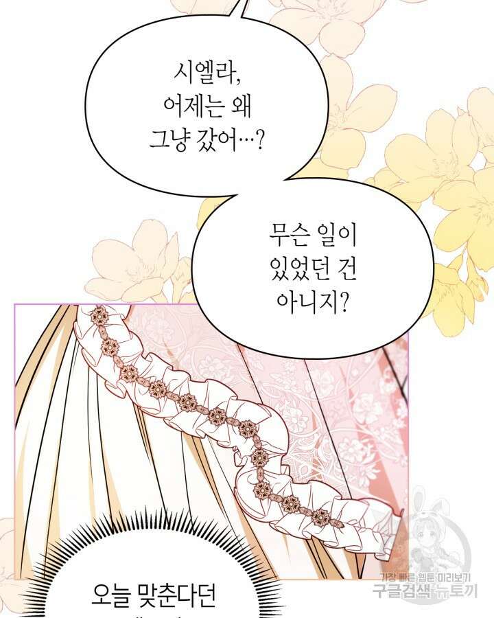 여주가 내 약혼자와 바람났다 7화 23