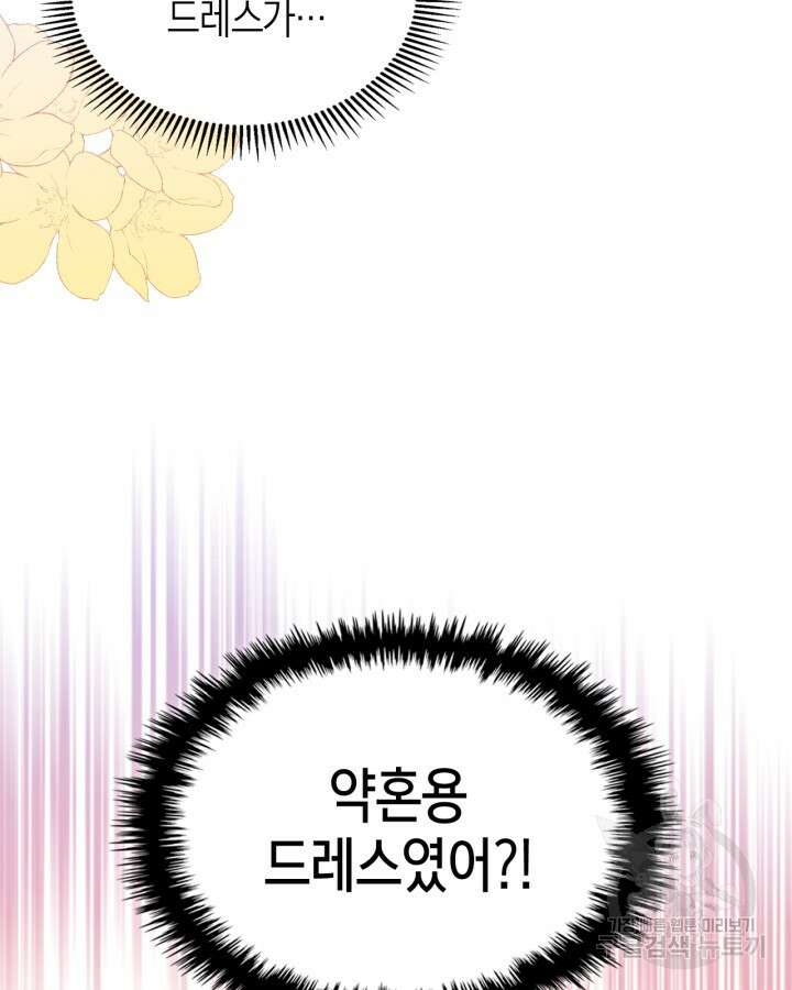 여주가 내 약혼자와 바람났다 7화 24