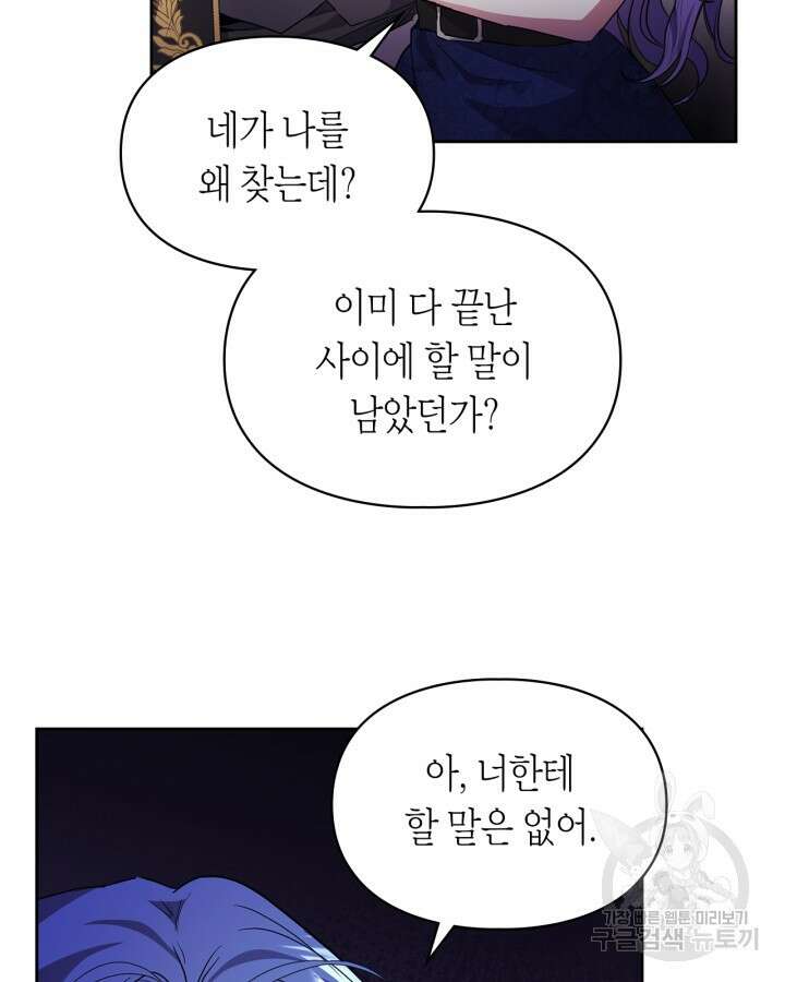 여주가 내 약혼자와 바람났다 17화 4