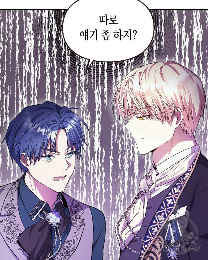 여주가 내 약혼자와 바람났다 17화 8