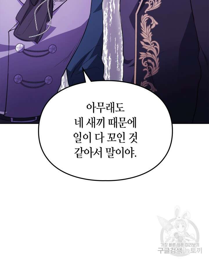 여주가 내 약혼자와 바람났다 17화 9