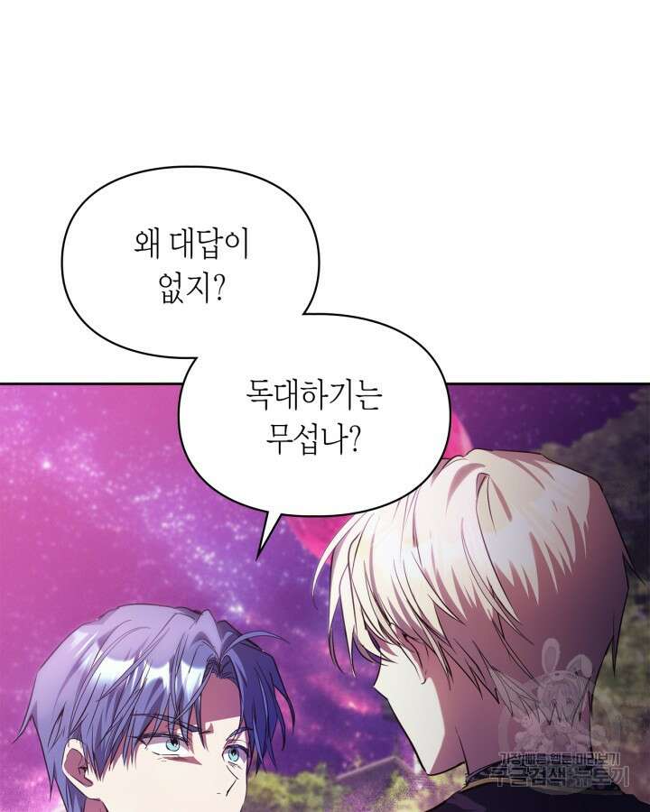 여주가 내 약혼자와 바람났다 17화 10