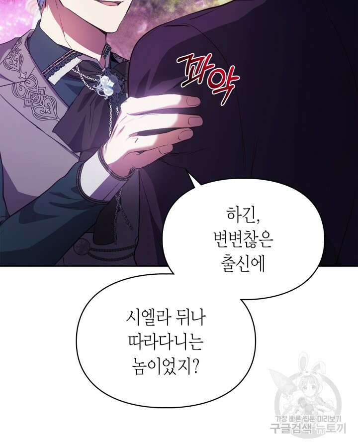 여주가 내 약혼자와 바람났다 17화 11
