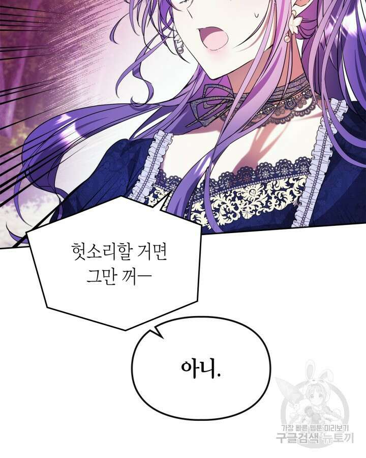 여주가 내 약혼자와 바람났다 17화 13