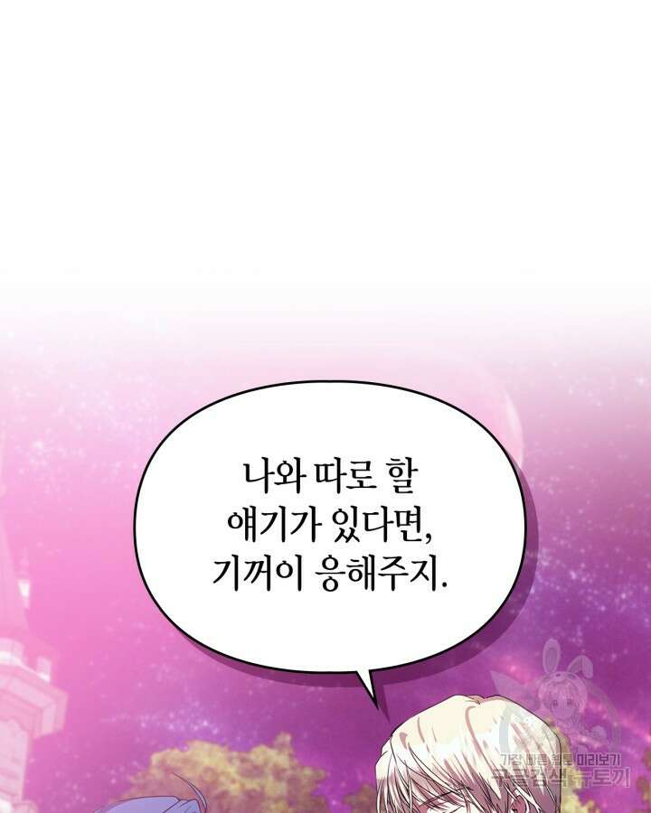 여주가 내 약혼자와 바람났다 17화 14