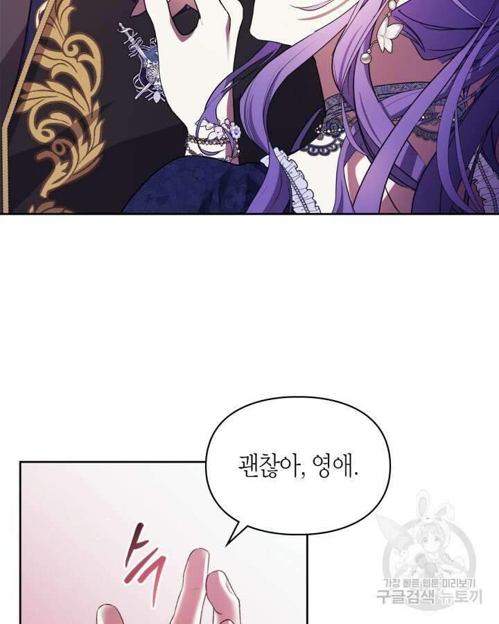 여주가 내 약혼자와 바람났다 17화 17